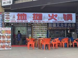 Xiao Qian Gui Street Hot Pot