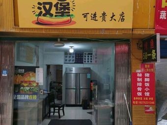 Big Burger (Gui Da Branch)