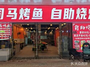 Simakou Fish BBQ Buffet (Tenglong Bay Branch)