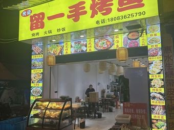 Dai Ji Liu Yi Shou Roast Fish