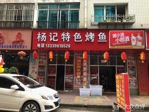 Yang Ji Te Se Kaoyu (Sanjiang Road Branch)