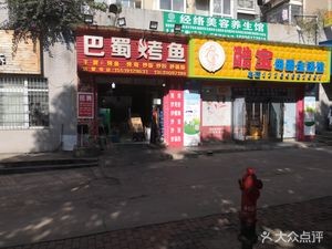 Bashu Fish Grilling (Wujiang Road Branch)