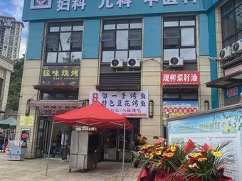 Fish Flavor Leave One Hand Grilled Fish