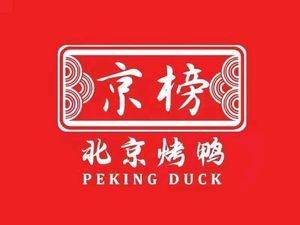 Jingbang Peking Duck (Xiaohe Branch)