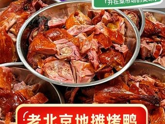 Old Beijing Street Food Roast Duck Factory Branch