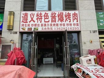 Zunyi Special Sauce Stir-Fried Meat