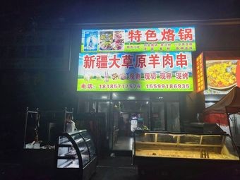 Xinjiang Great Grassland Lamb Skewers