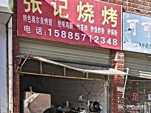 Zhang's BBQ (X106 Branch)