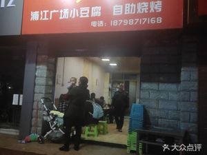 Hui Tou Ke (Pujiang Road Branch)