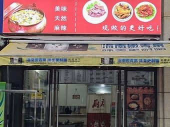 Bronze Pot Potato Rice with Lu Jie's Freshly Boiled and Served Dishes