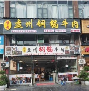 Jing Ge Panzhou Tongguo Niuxin