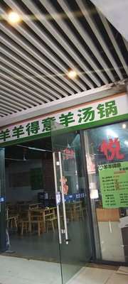 Yang Yang De Yi Yang Tang Guo