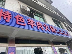 Shili Xiang Xishui Special Lamb Hot Pot