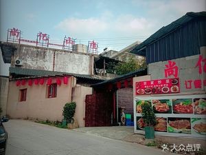Chen Ajie Lamb Hot Pot · Shangyi Villa