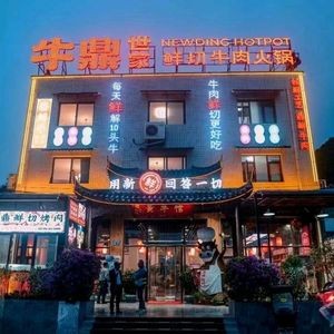 Niuding Shijia Fresh Beef Hot Pot