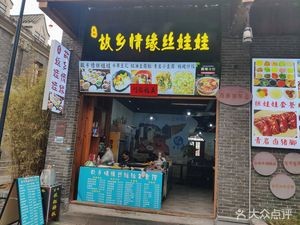 Wu's Hometown Affection Silk Doll (Tianhe Tan Guiyang Story Street Branch)