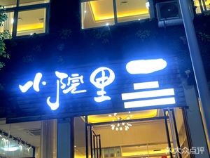 Small Courtyard Private Kitchen