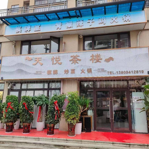 Tianyue Teahouse Green Pepper Spicy Chicken Hot Pot (Guian Shanyu Cheng Branch)