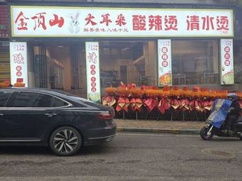 Jin Ding Shan Da Ear Sour and Spicy Cold Hair Knot (Second Store)