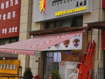 Golden Award Beef Noodle (Beautiful Shop)