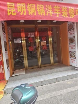 Kunming Copper Pot Potato