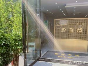 Qian Mushroom Hut Yunnan Wild Mushroom Hot Pot