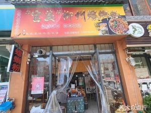 Rich Woman Liuzhou Luosifen