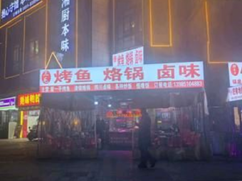 Sanmao Fish BBQ Griddle Delicacies