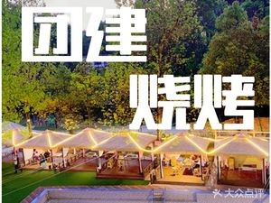 Dongpo City Outskirts ·自助烧烤·团建聚会