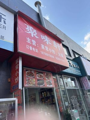 Jiwei Xuan (Jianshan Street Branch)