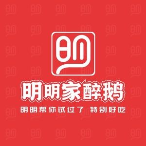 明明家醉鹅(花溪店)