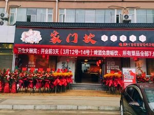 Jiamenkang Chongqing Old Hotpot (Huaxi Branch)