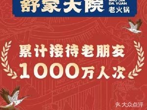 Shu Jia Dayuan Chongqing Lao Huoguo (Xiaohe Store)