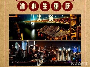 Yu Xiaosheng Chongqing Hotpot (Xiaohe Branch)