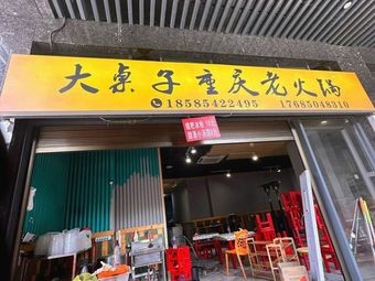 Datanzuo Chongqing Old Hot Pot