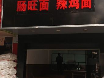 Yang's Intestine and Tripe Noodles · Spicy Chicken Noodles