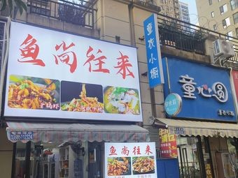 Chongqing Small Noodles (Panjiang Garden Branch)