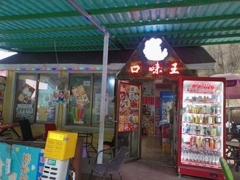 Flavor King (Aha Lake Wetland Park Branch)