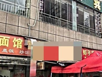 Long's BBQ (Meicheng Xindu Branch)