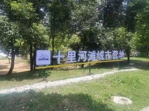 Leisure Traveler City Camp at Shili He Tan