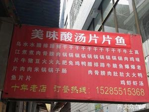 Delicious Sour Soup Fish Slices (Delivery to Guiyang University)