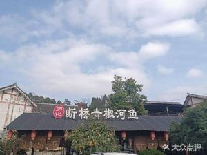 Luo's Broken Bridge Green Pepper River Fish