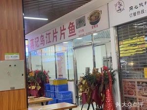 Jiangji Wujiang Sliced Fish