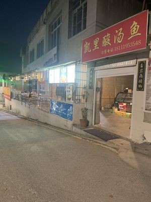 Kaili Sour Soup Fish (Hetaotuose Store)