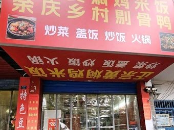 Authentic Braised Chicken Rice with Yuqing Rural Boneless Duck