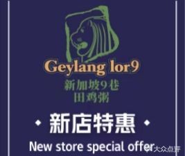 Singapore 9 Alley Frog Rice (Cangku Branch)