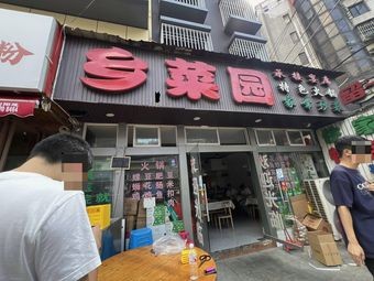 Xiang Cai Yuan (Shipeng Road Store)