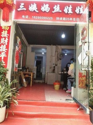 Third Auntie's Silk Doll