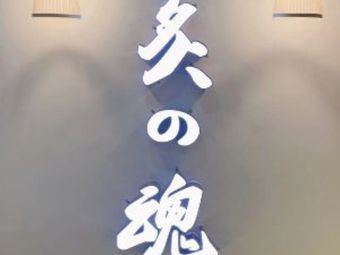 Zhi Hun. Yakiniku Bar