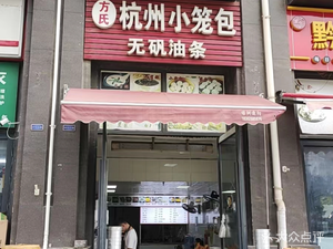 Fang's Hangzhou Steamed Buns with No矾 Oil Stick (Xingzhu Road Branch)